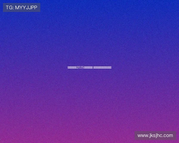 摩托车大奖赛2025赛季新规公布 赛道安全与技术创新引关注