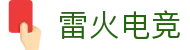 雷火·竞技(中国)-全球领先的电竞赛事平台
